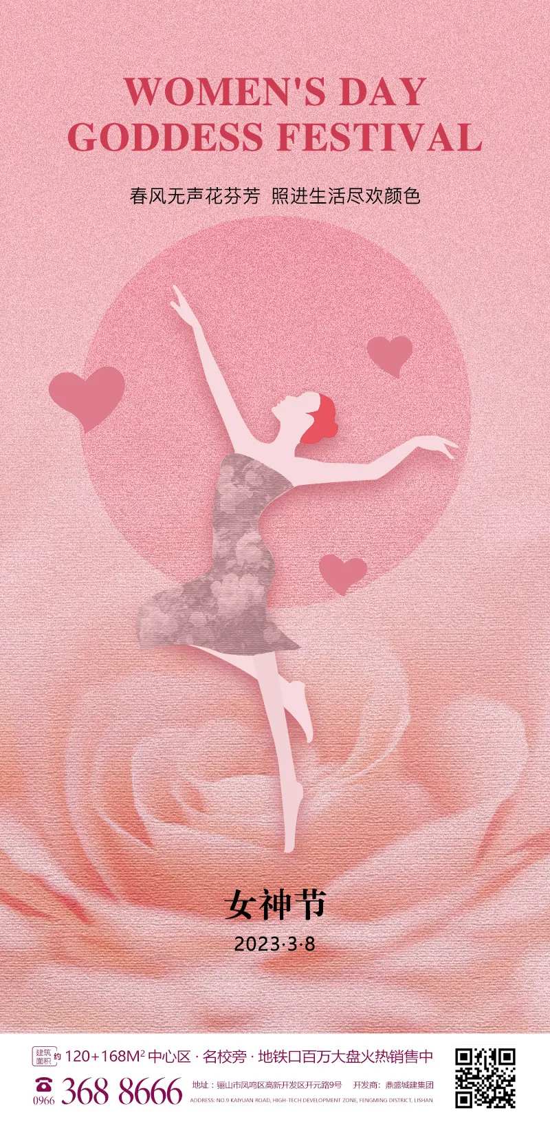 三八女神节海报-采灵感-cailinggan.com