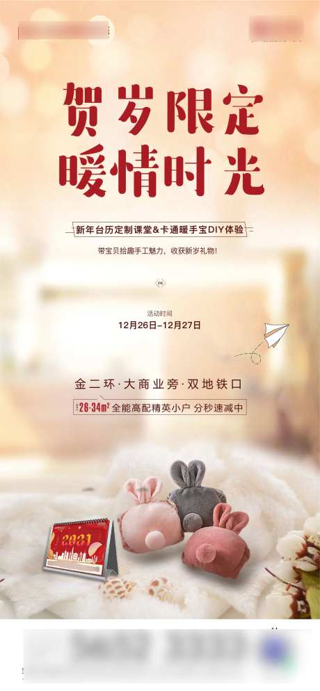 地产暖场活动日历暖手宝海报-采灵感-https://www.cailinggan.com/
