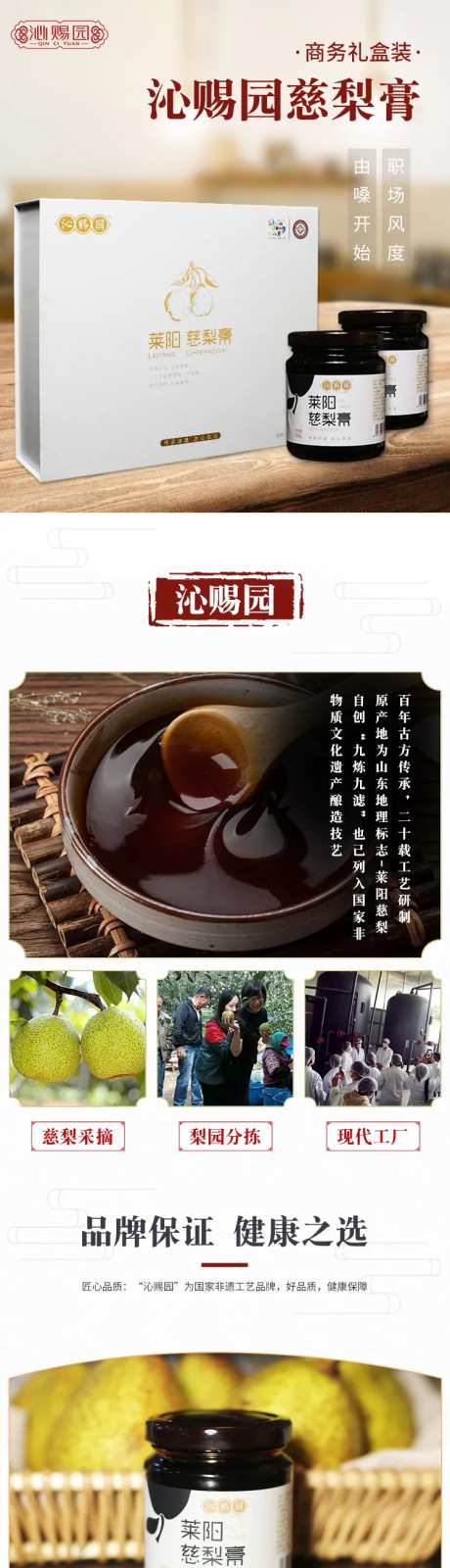 慈梨膏商务装详情页-采灵感-https://www.cailinggan.com/