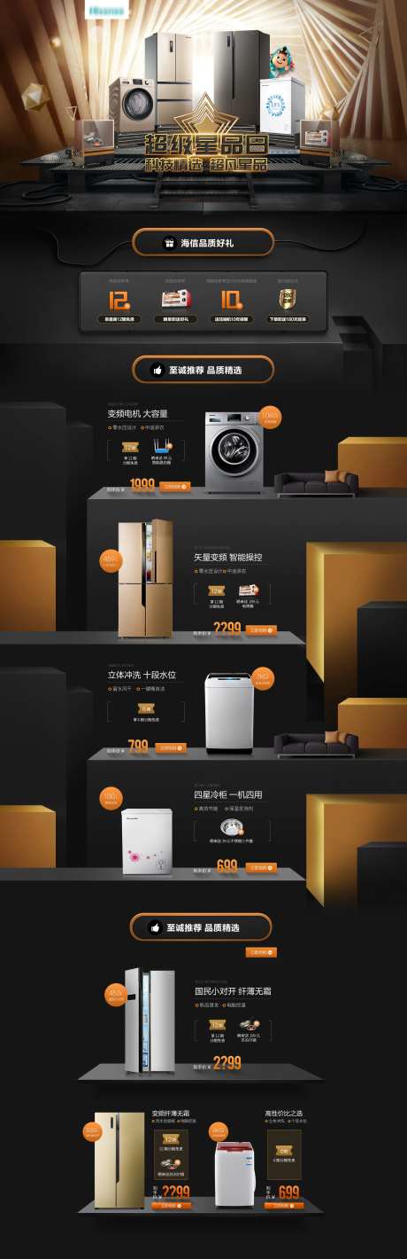 星品日冰洗电商首页-采灵感-https://www.cailinggan.com/