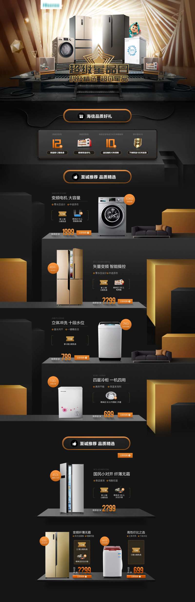 星品日冰洗电商首页-采灵感-cailinggan.com