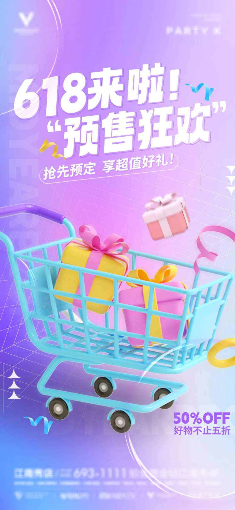 618年中庆促销海报-采灵感-cailinggan.com