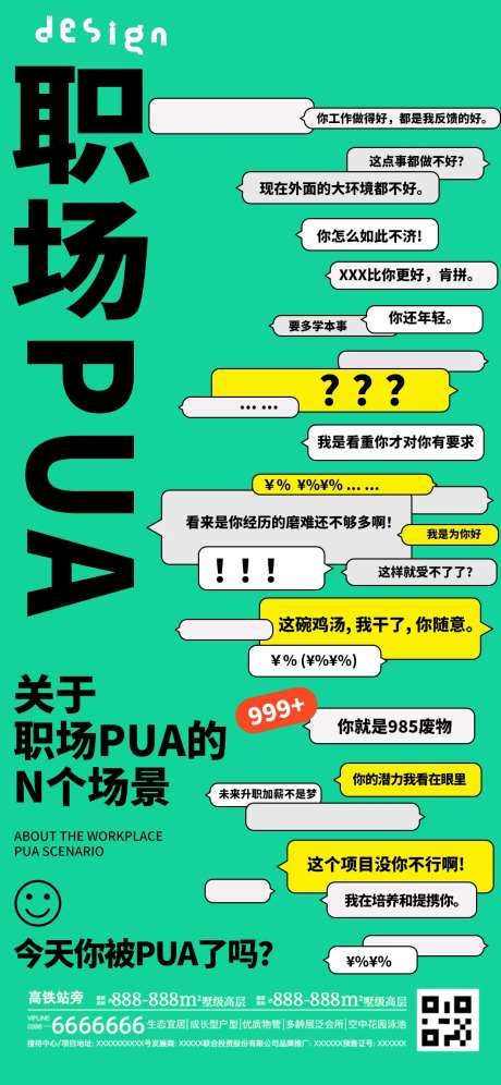 拒绝职场pua气泡对话框海报-采灵感-https://www.cailinggan.com/