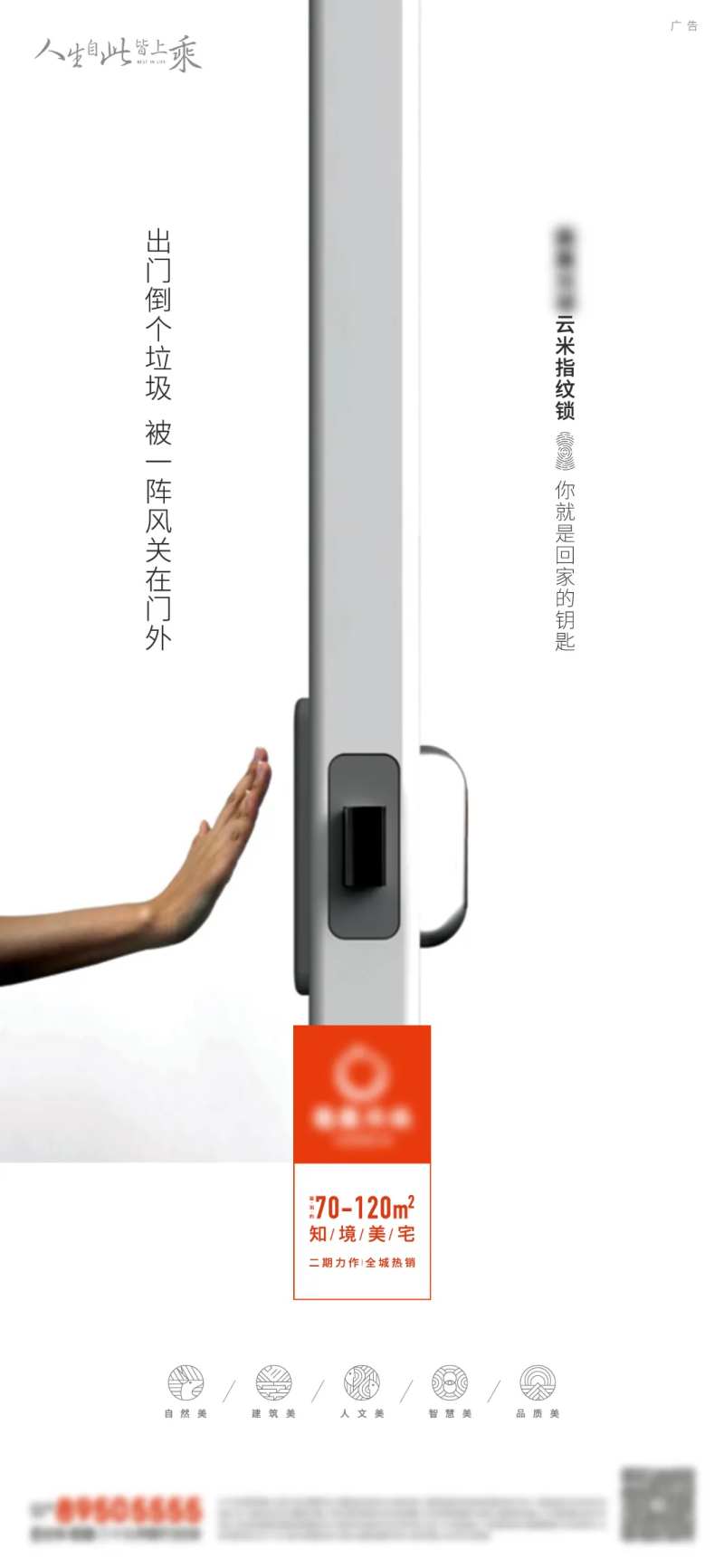 精工指纹锁地产海报-采灵感-cailinggan.com