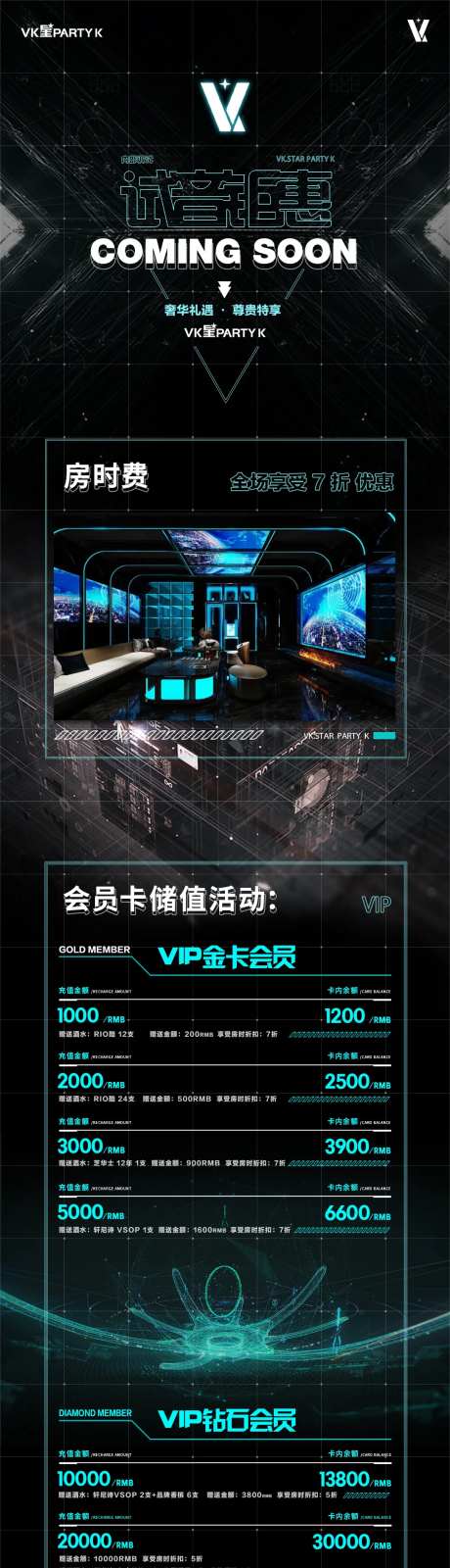 试音派对酒吧长图海报-采灵感-https://www.cailinggan.com/