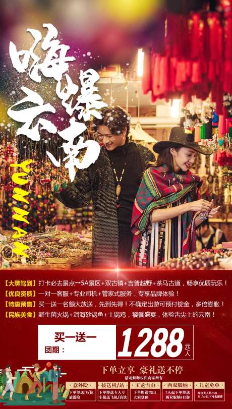 嗨爆旅游海报-采灵感-https://www.cailinggan.com/