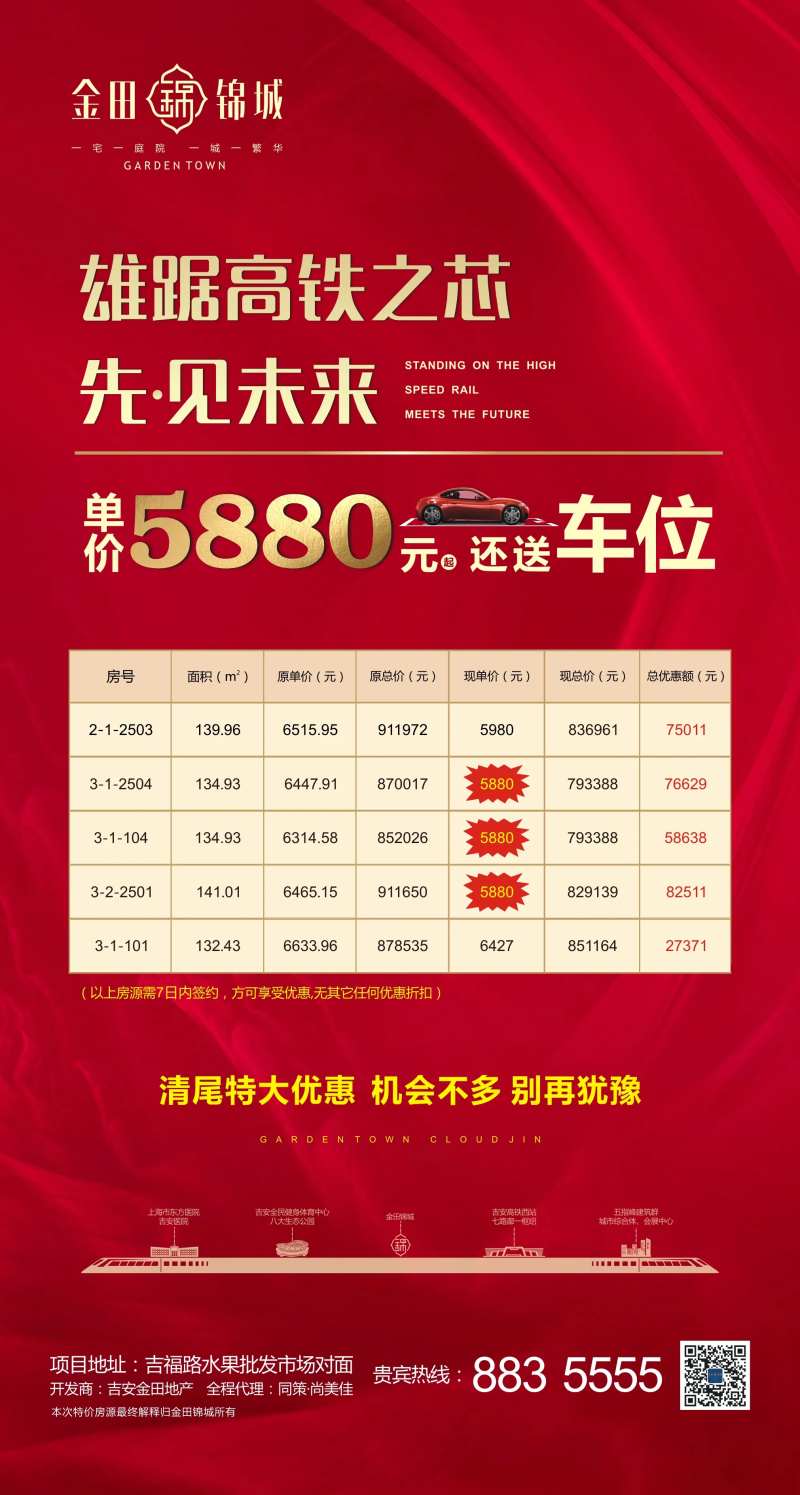 地产特惠房源销售信息微信-采灵感-cailinggan.com