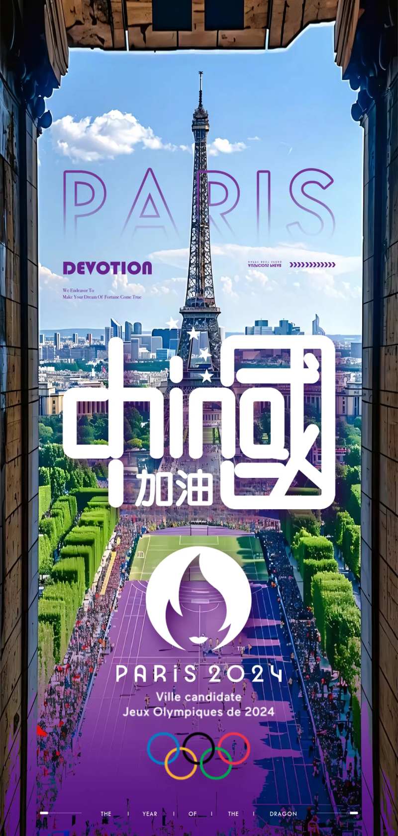 巴黎奥运会加油助威海报-采灵感-cailinggan.com