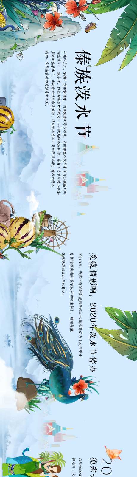 傣族泼水节手绘长图-采灵感-https://www.cailinggan.com/