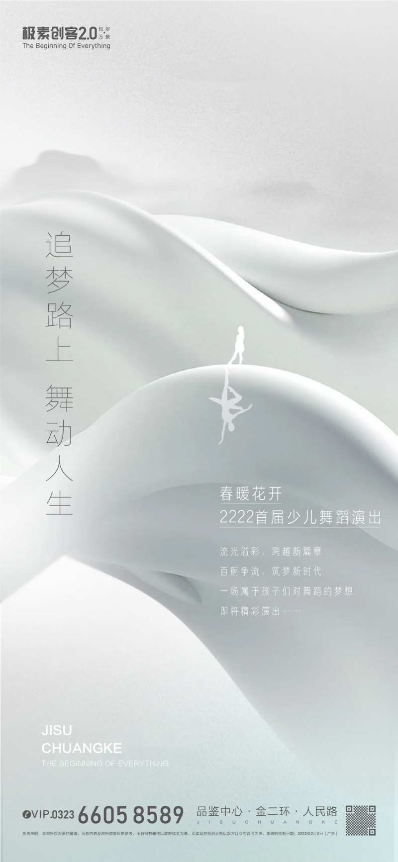 逐梦舞蹈大赛海报-采灵感-cailinggan.com
