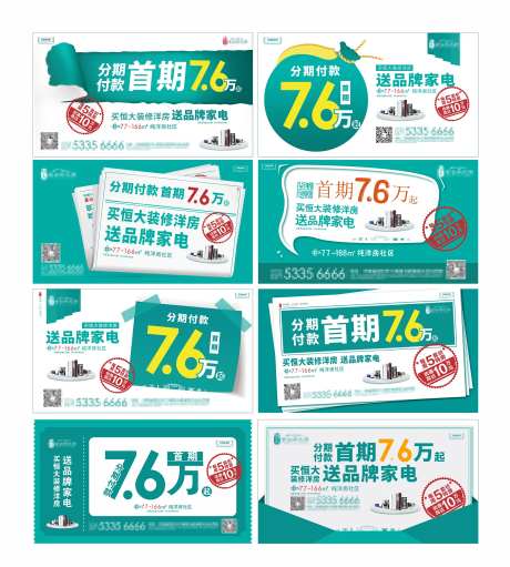 房地产促销优惠大字报-采灵感-https://www.cailinggan.com/