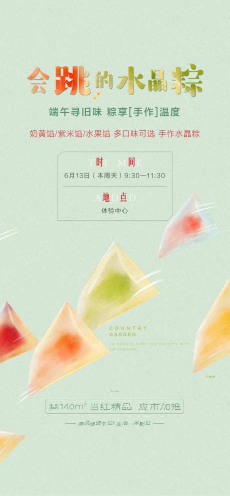 端午节冰粽DIY活动海报-采灵感-https://www.cailinggan.com/
