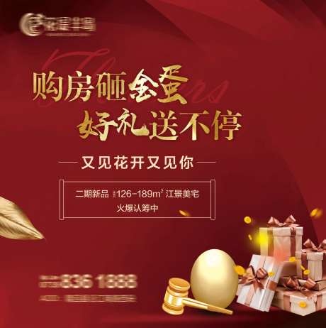 购房有礼活动背景板-采灵感-https://www.cailinggan.com/