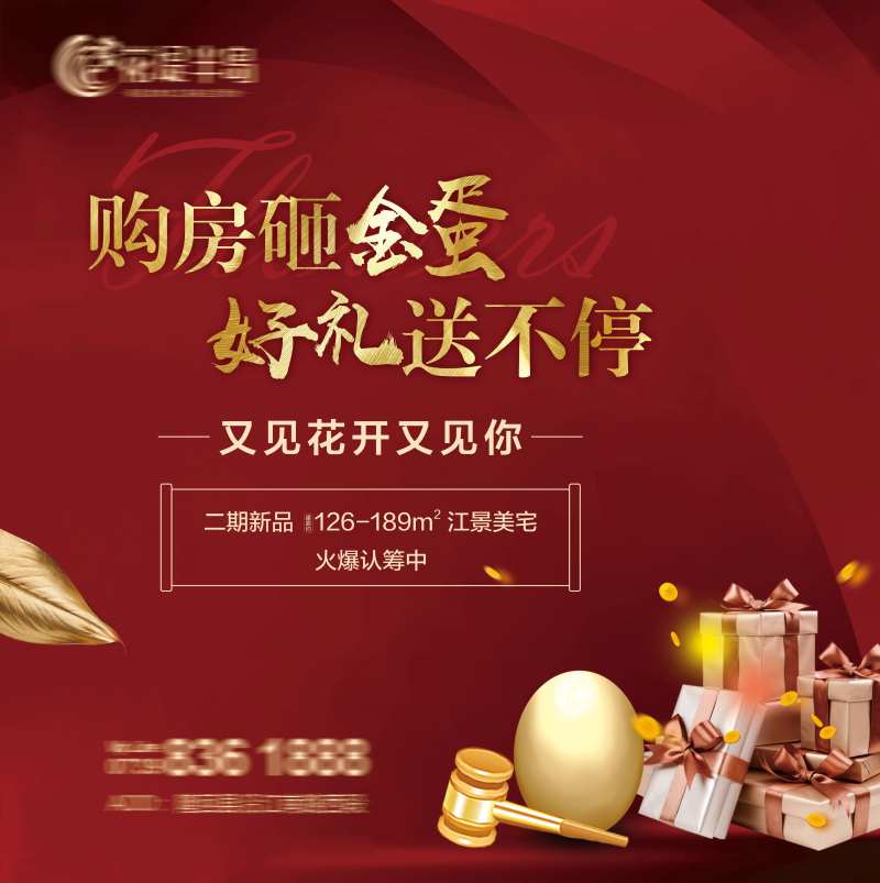 购房有礼活动背景板-采灵感-cailinggan.com