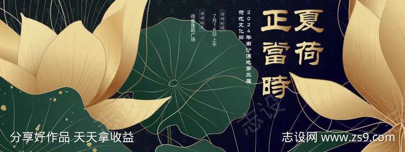 夏荷正当时莲文化横版海报-采灵感-cailinggan.com
