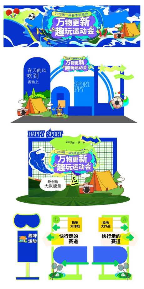 春季运动会物料-采灵感-https://www.cailinggan.com/