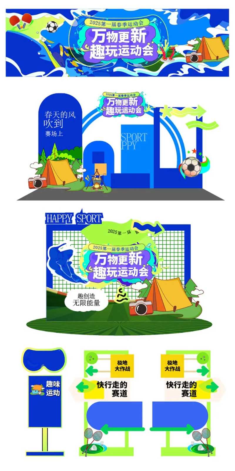 春季运动会物料-采灵感-cailinggan.com