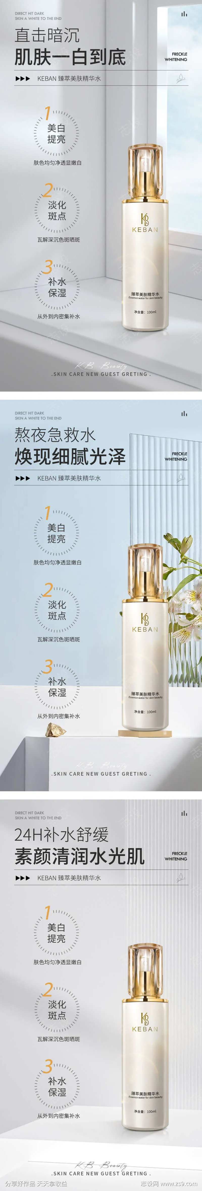 美肤精华水海报-采灵感-cailinggan.com