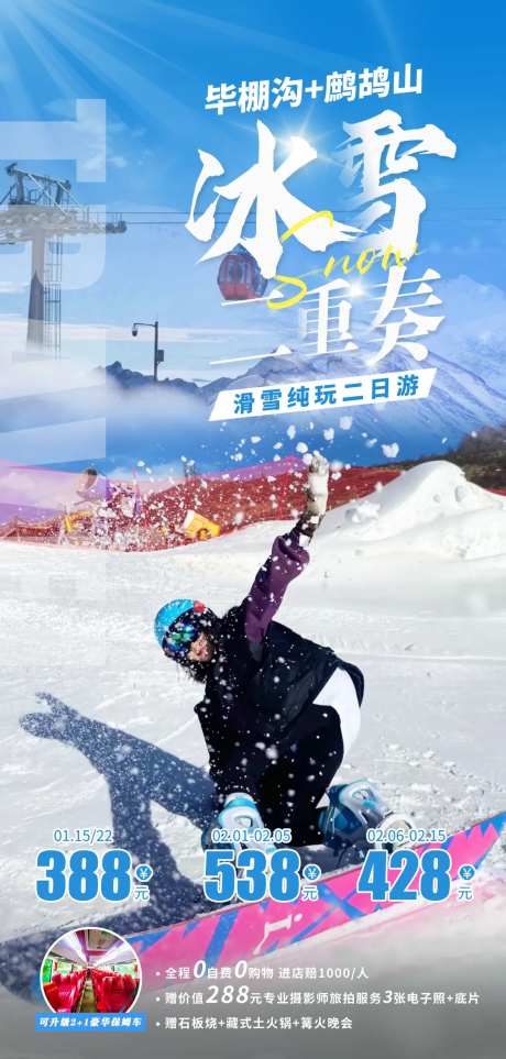 鹧鸪山滑雪海报-采灵感-https://www.cailinggan.com/
