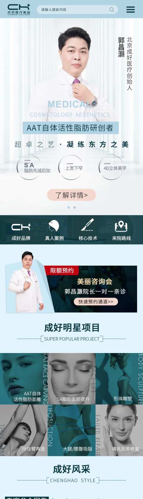 医美整形推广电商首页-采灵感-https://www.cailinggan.com/