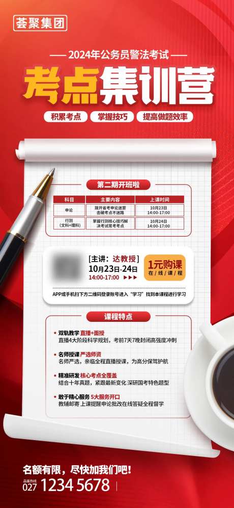 集训营促销宣传海报-采灵感-https://www.cailinggan.com/