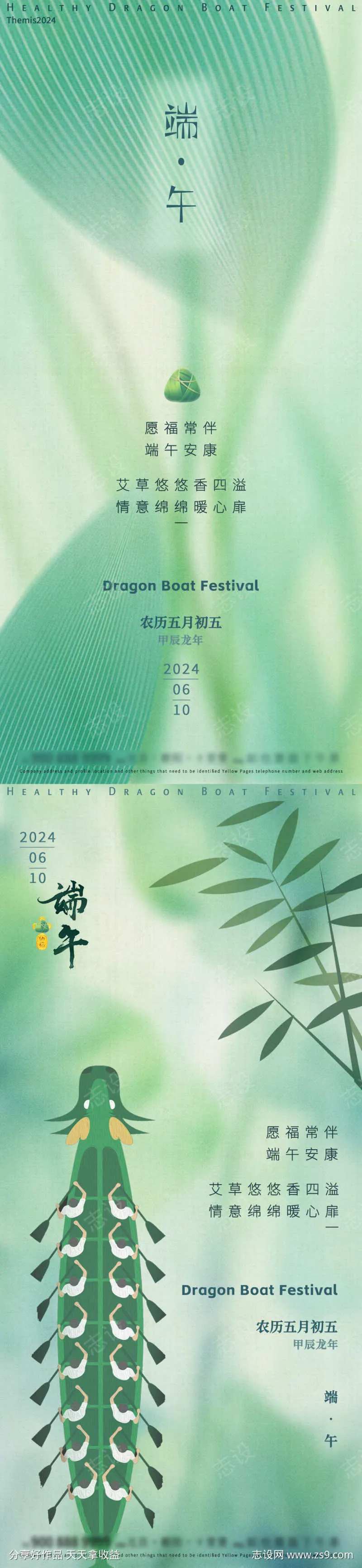 端午龙舟粽叶清新绿色-采灵感-cailinggan.com