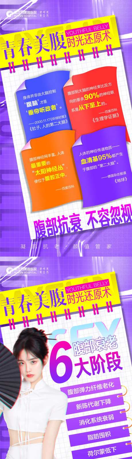 青春美肤时光还原术缤纷系列海报                                                                                                                                                                                         -采灵感-https://www.cailinggan.com/