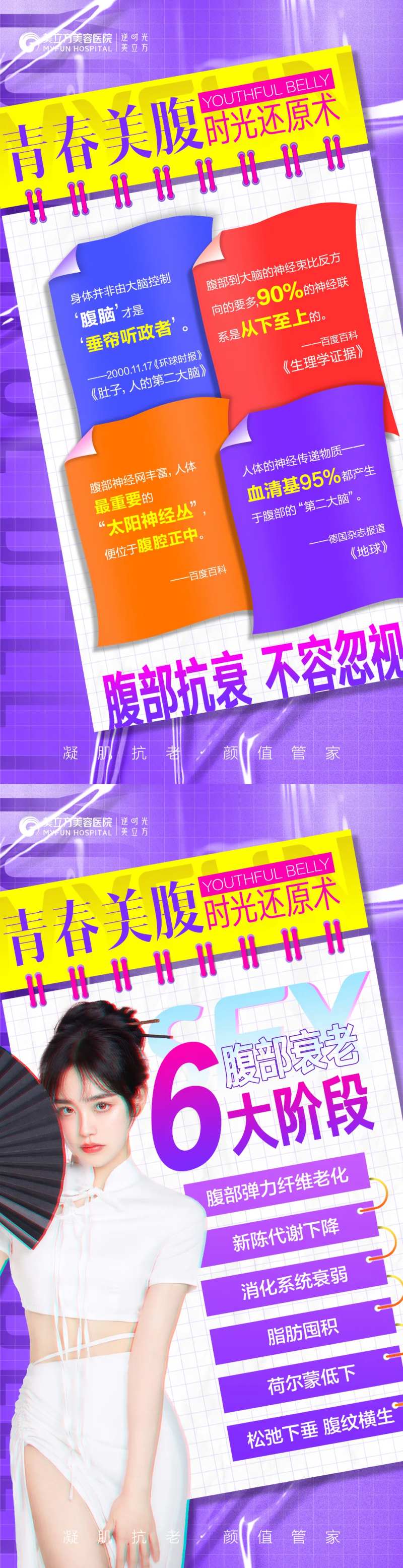 青春美肤时光还原术缤纷系列海报                                                                                                                                                                                         -采灵感-cailinggan.com