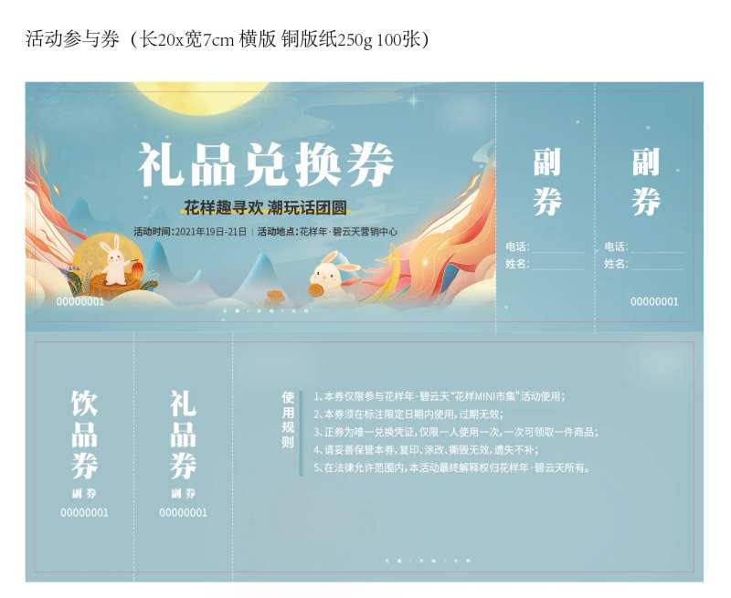 中秋活动礼券-采灵感-cailinggan.com