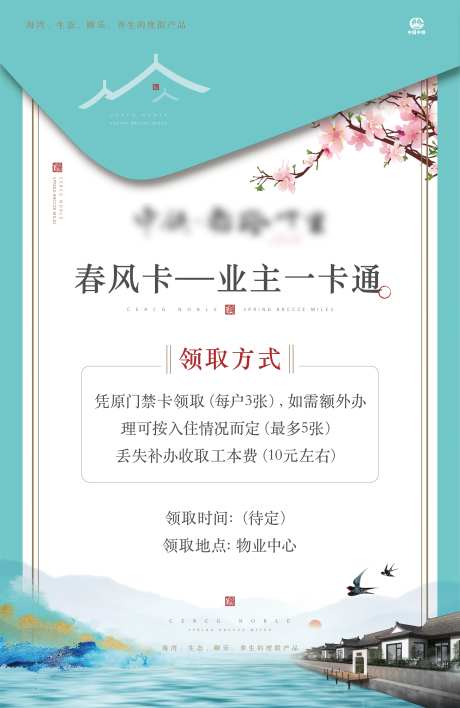 地产一卡通领取通知海报-采灵感-https://www.cailinggan.com/