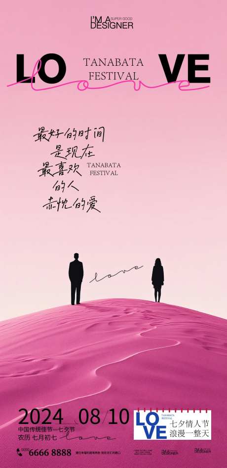 情人节LOVE海报设计-采灵感-https://www.cailinggan.com/