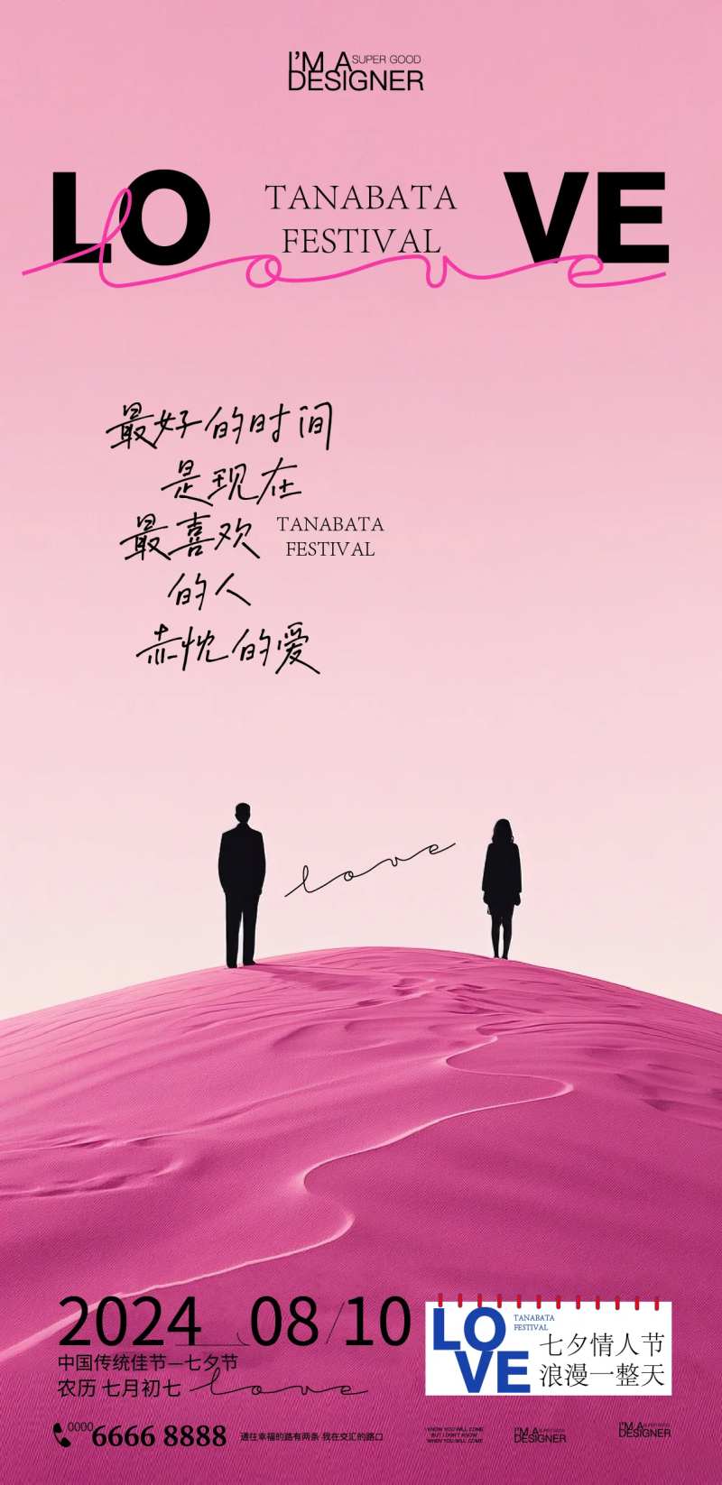 情人节LOVE海报设计-采灵感-cailinggan.com