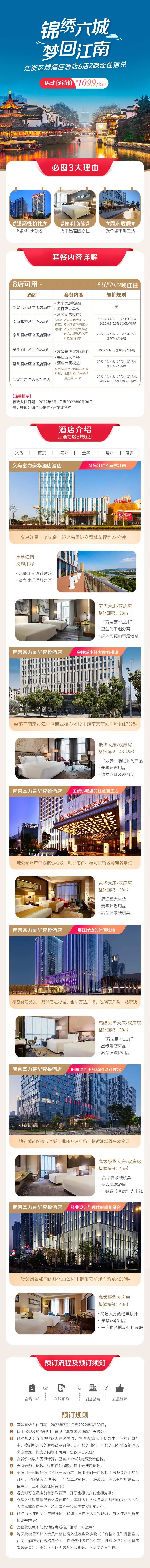 旅游酒店游玩详情页 -采灵感-cailinggan.com