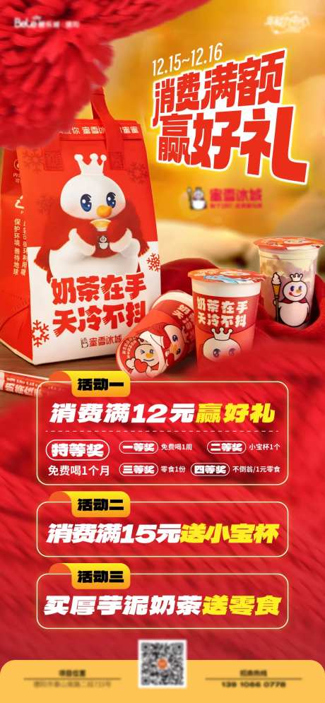 蜜雪冰城满额赠-采灵感-https://www.cailinggan.com/