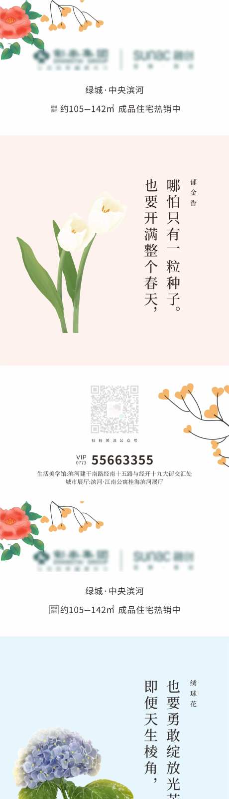 房地产借势海报-采灵感-https://www.cailinggan.com/