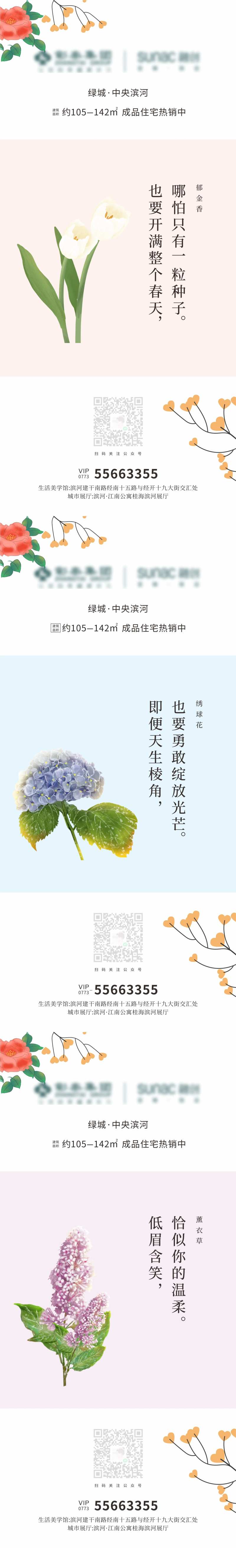 房地产借势海报-采灵感-cailinggan.com