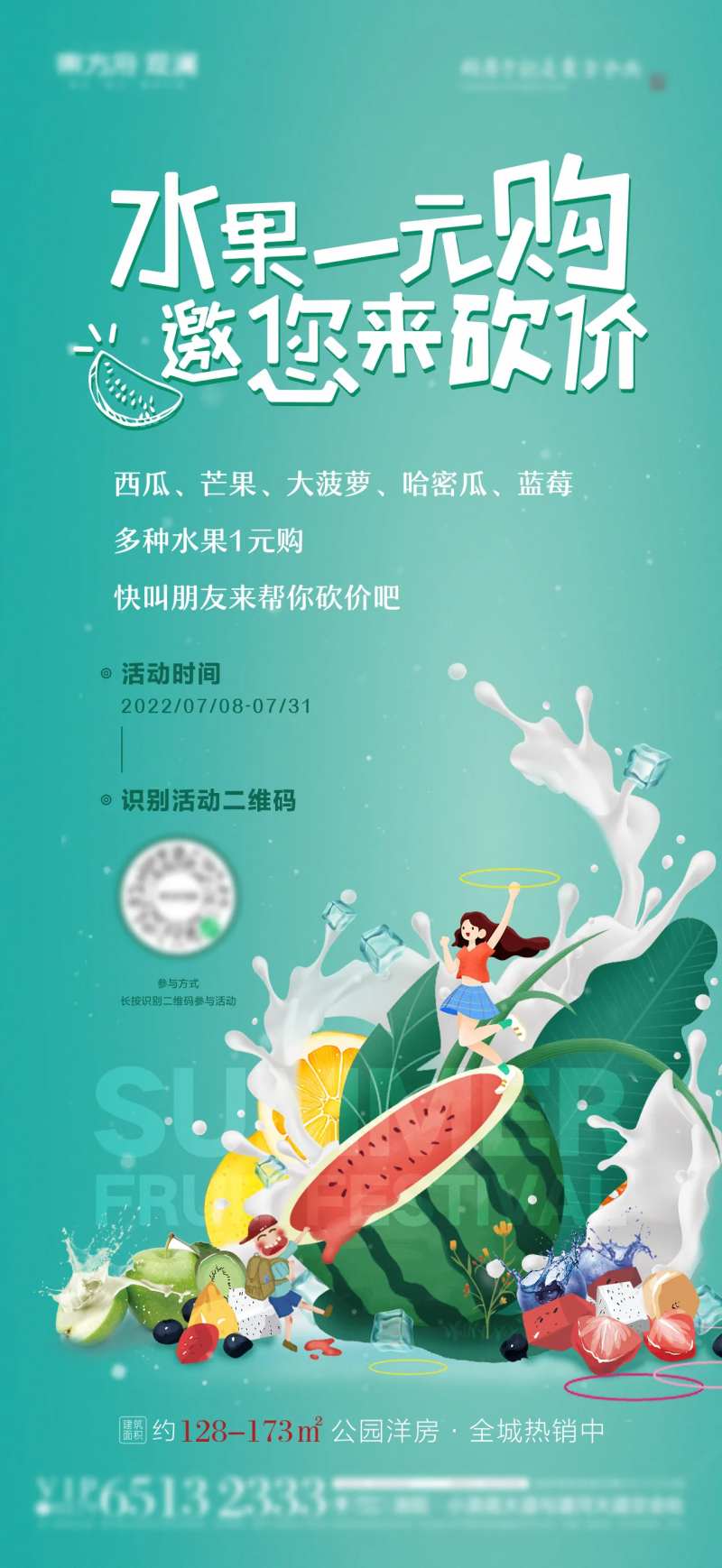 地产水果一元购海报-采灵感-cailinggan.com