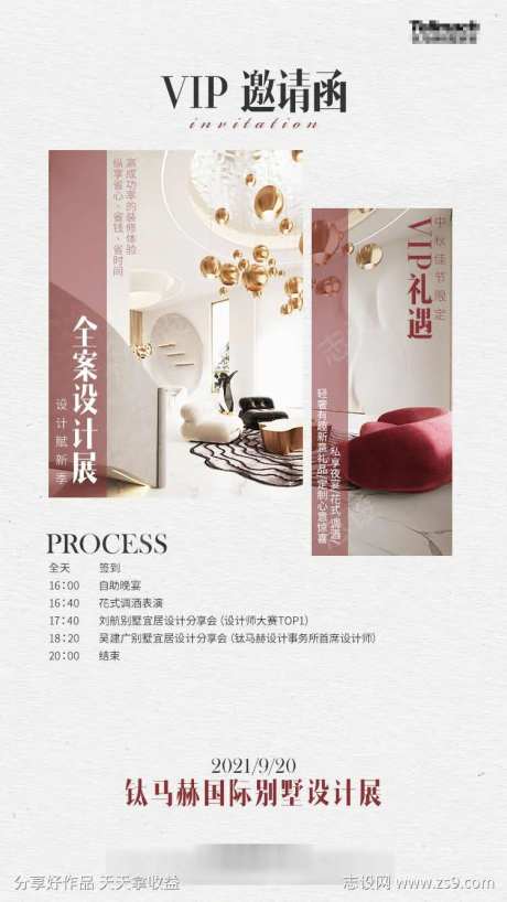 别墅装修邀请函-采灵感-https://www.cailinggan.com/