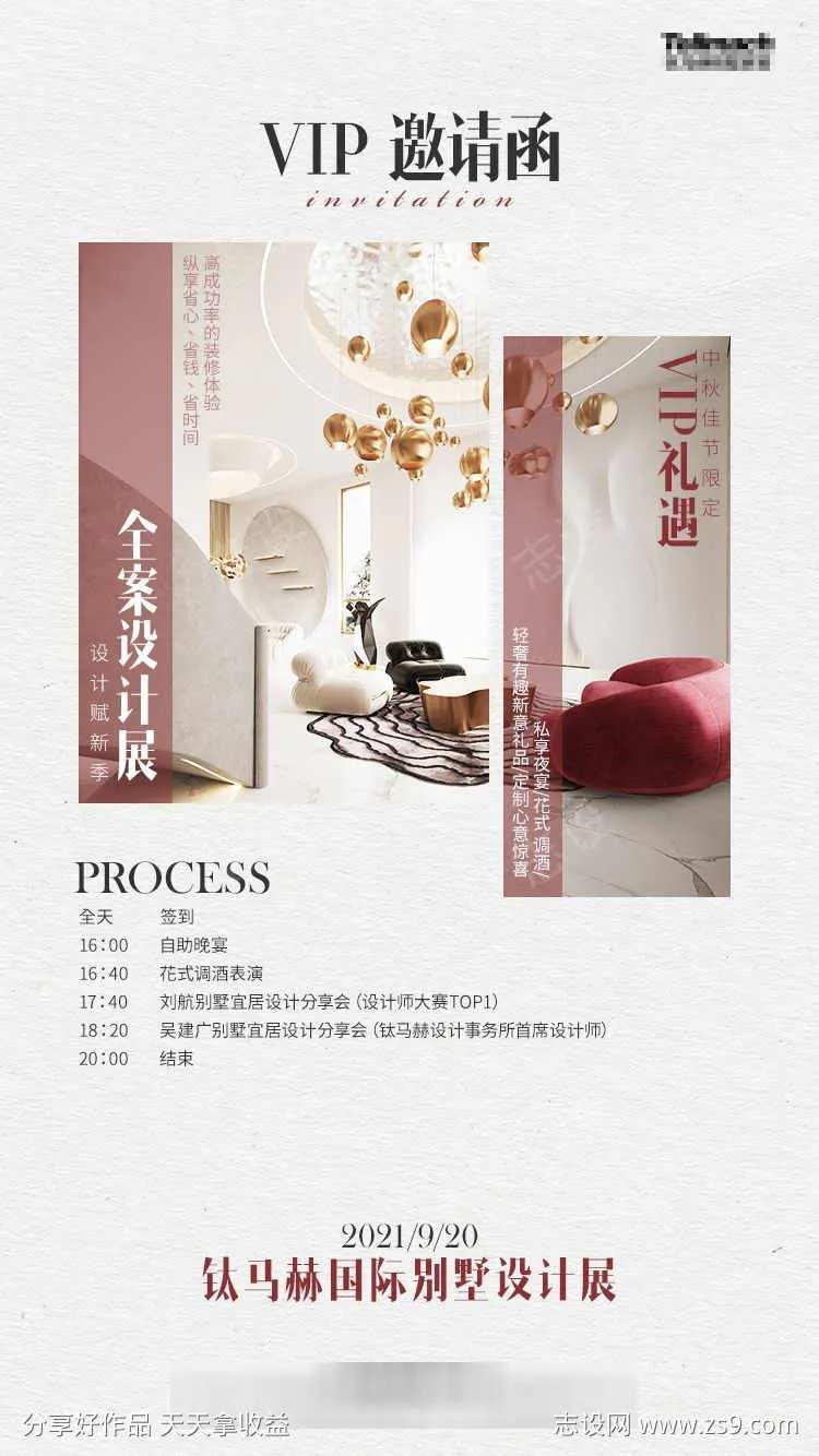 别墅装修邀请函-采灵感-cailinggan.com