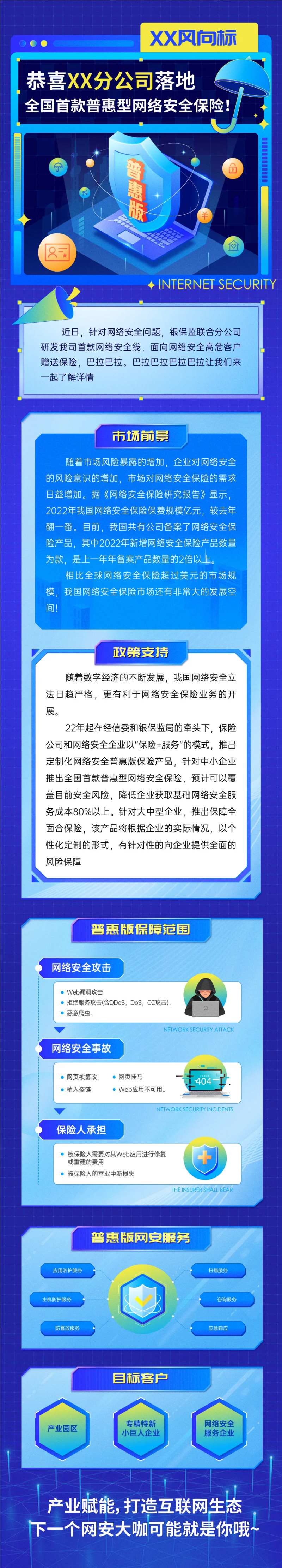 关于网络安全保险普惠版推广活动长图-采灵感-cailinggan.com