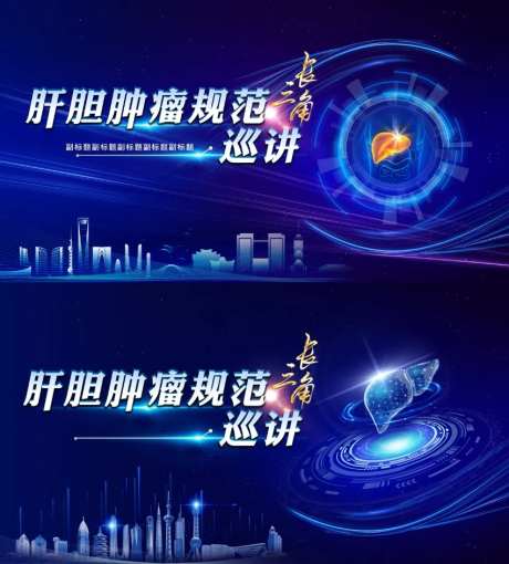 长三角肝胆肿瘤规范巡讲-采灵感-https://www.cailinggan.com/