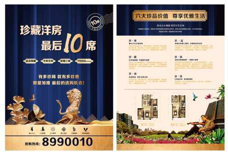 地产珍藏洋房ＤＭ宣传单-采灵感-https://www.cailinggan.com/