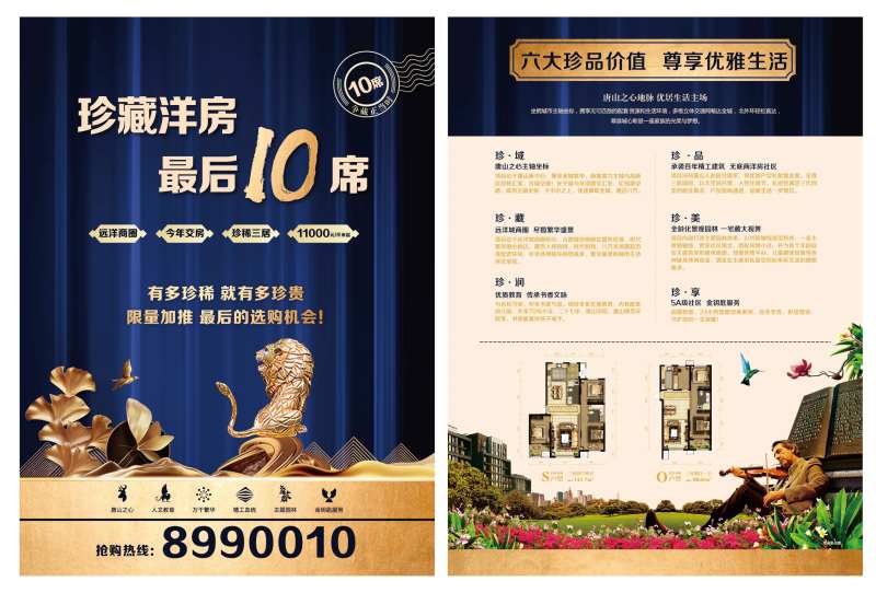 地产珍藏洋房ＤＭ宣传单-采灵感-cailinggan.com