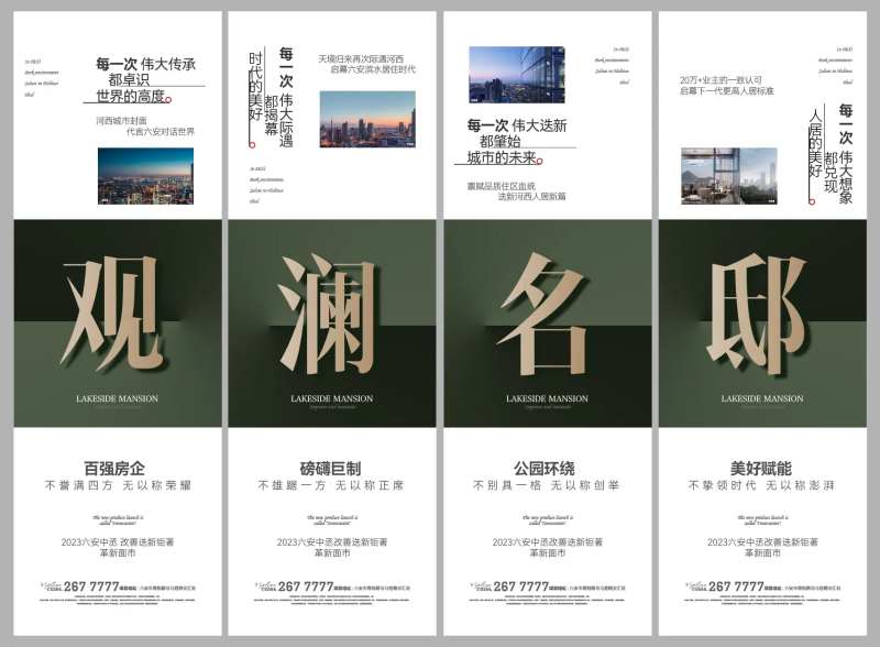 地产四宫格案名发布会-采灵感-cailinggan.com