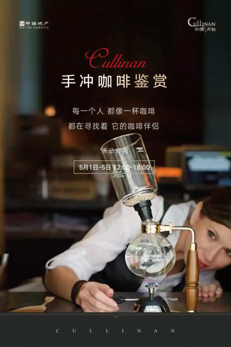 手冲咖啡展板-采灵感-https://www.cailinggan.com/