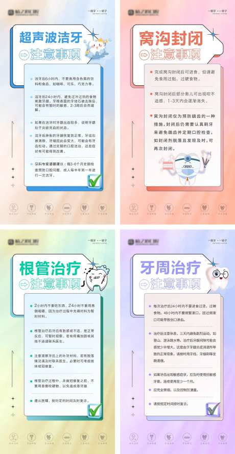 口腔牙科常识科普知识系列海报-采灵感-https://www.cailinggan.com/