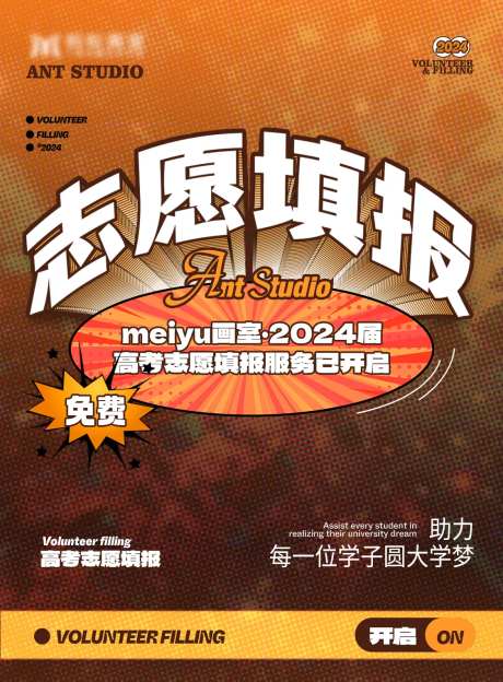 高考志愿填报海报-采灵感-https://www.cailinggan.com/