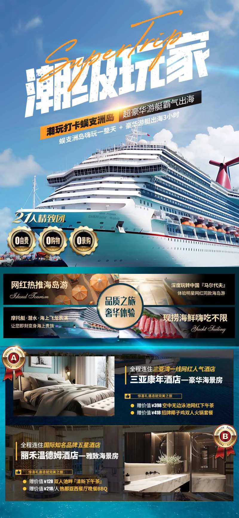 五一夏季潮玩旅游独家海边攻略长图-采灵感-cailinggan.com