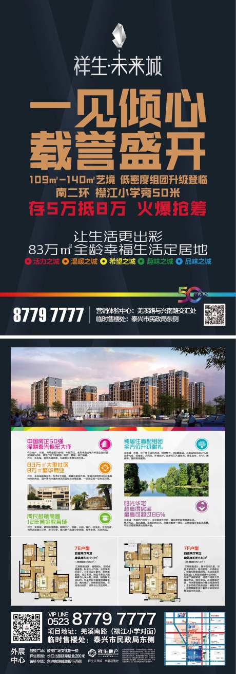 房地产开盘宣传单页-采灵感-cailinggan.com