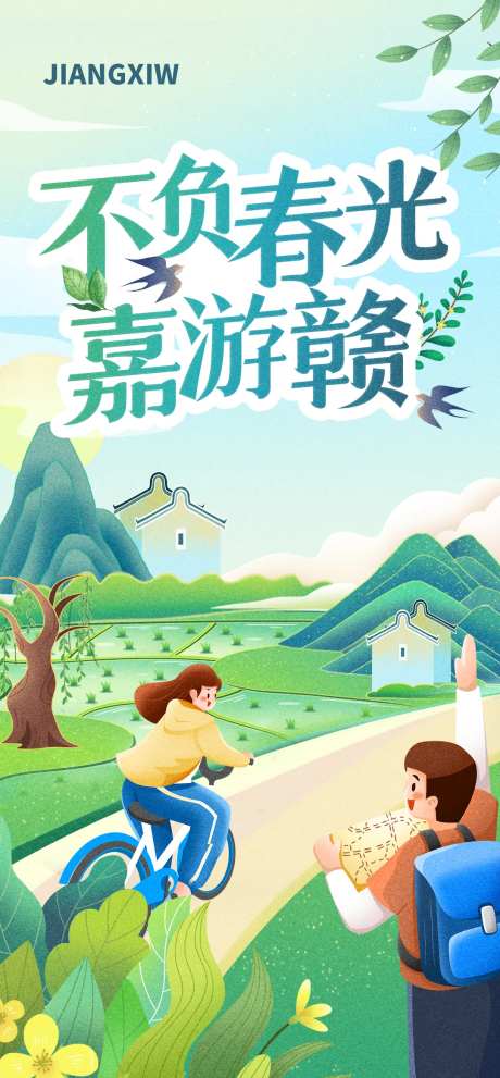 春天踏青旅游插画海报-采灵感-https://www.cailinggan.com/